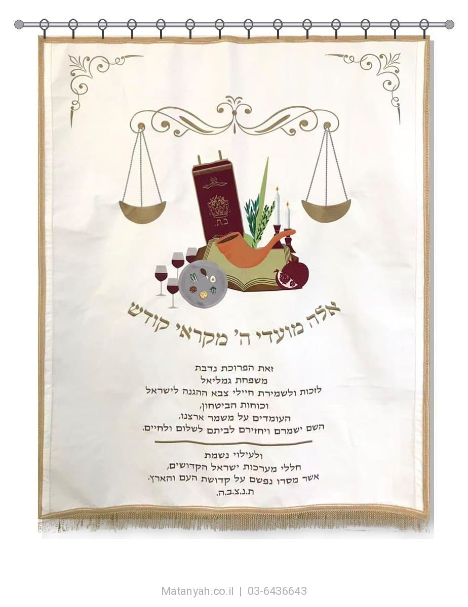 פרוכת ארון קודש מבית מתניה עם רקמה איכותית ואומנותית תלת‑ממדית