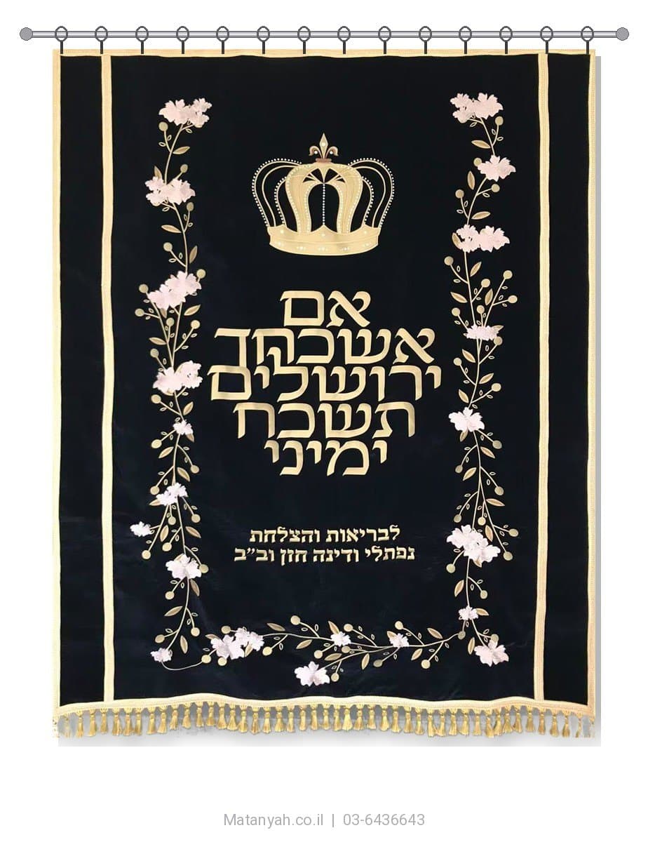 פרוכת ארון קודש מבית מתניה עם רקמה איכותית ואומנותית תלת‑ממדית