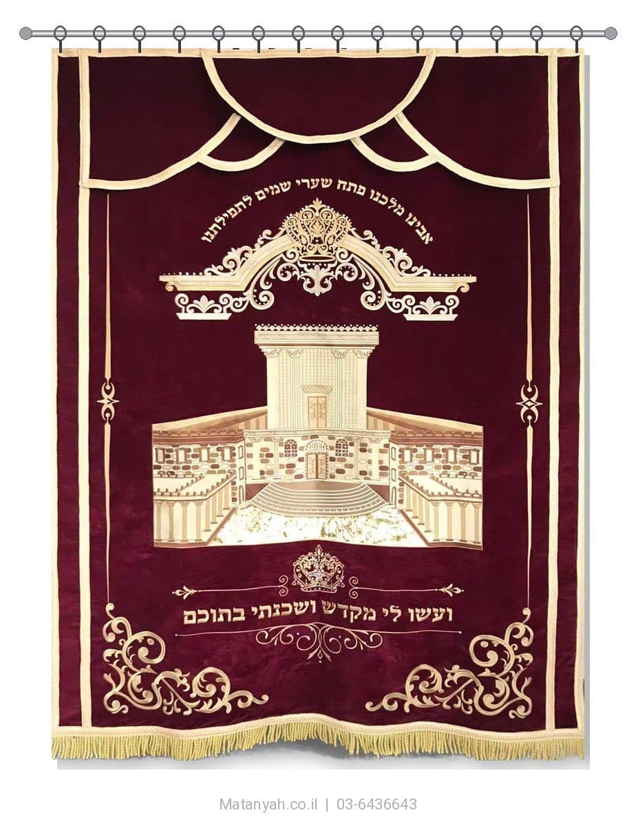 פרוכת ארון קודש מבית מתניה עם רקמה איכותית ואומנותית תלת‑ממדית