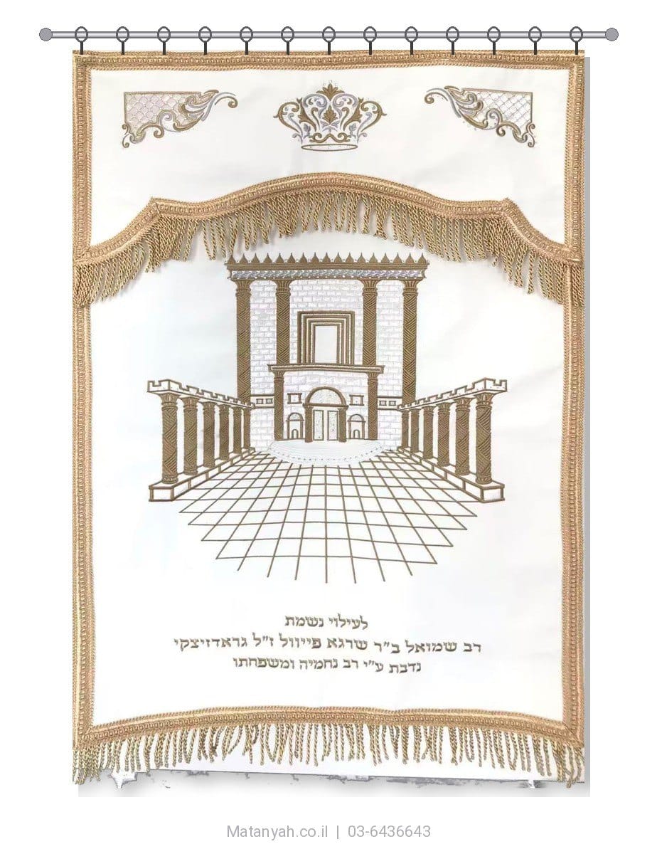 פרוכת ארון קודש מבית מתניה עם רקמה איכותית ואומנותית תלת‑ממדית