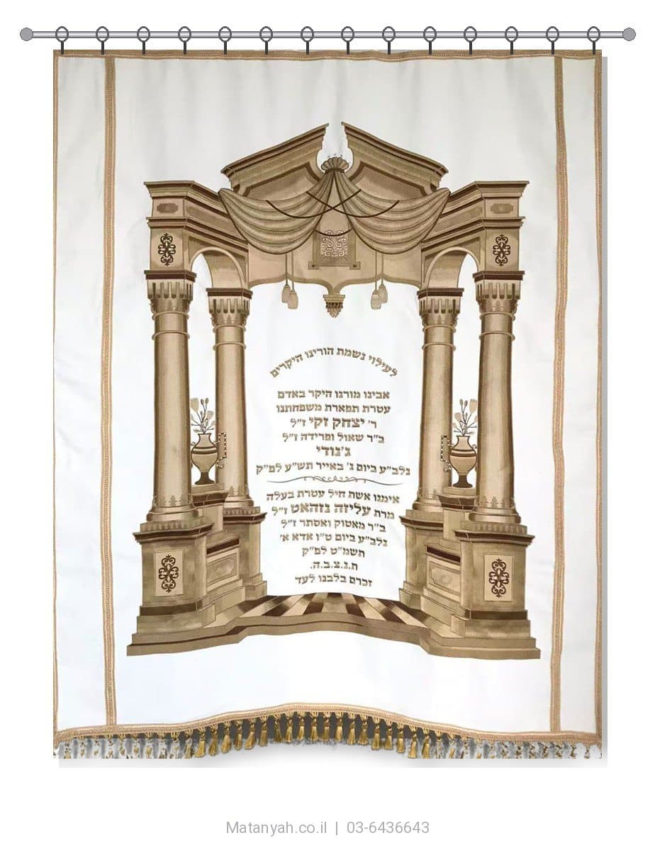 פרוכת ארון קודש מבית מתניה עם רקמה איכותית ואומנותית תלת‑ממדית