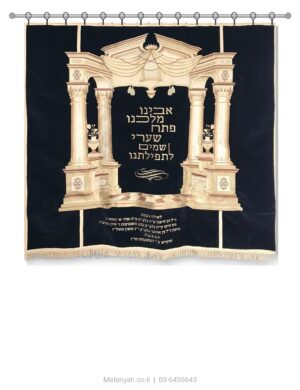 פרוכת ארון קודש מבית מתניה עם רקמה איכותית ואומנותית תלת‑ממדית
