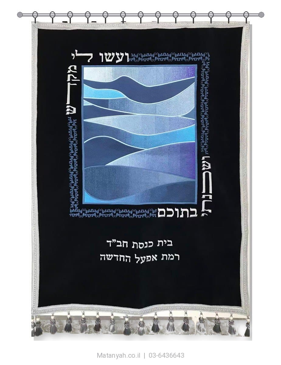 פרוכת ארון קודש מבית מתניה עם רקמה איכותית ואומנותית תלת‑ממדית