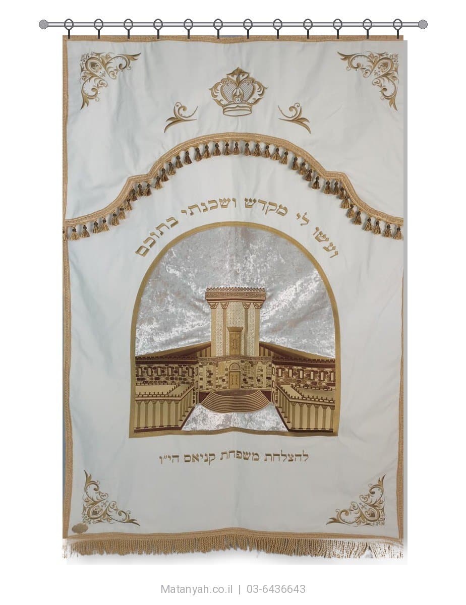 פרוכת ארון קודש מבית מתניה עם רקמה איכותית ואומנותית תלת‑ממדית