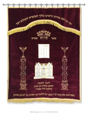 פרוכת ארון קודש מבית מתניה עם רקמה איכותית ואומנותית תלת‑ממדית