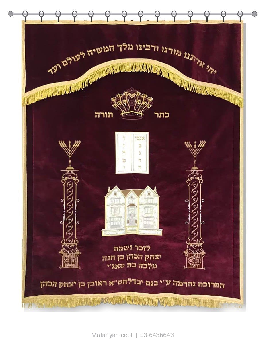 פרוכת ארון קודש מבית מתניה עם רקמה איכותית ואומנותית תלת‑ממדית