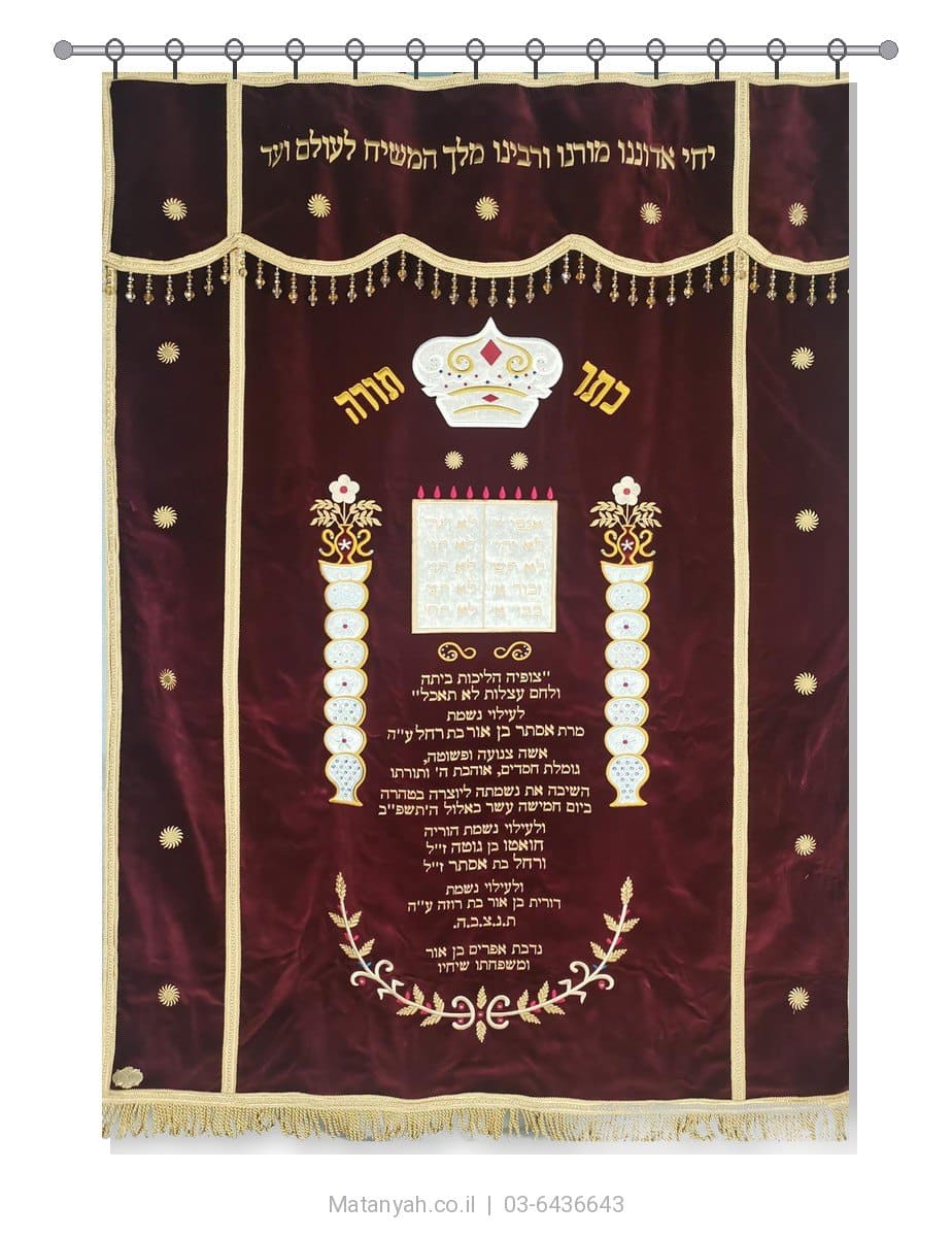 פרוכת ארון קודש מבית מתניה עם רקמה איכותית ואומנותית תלת‑ממדית
