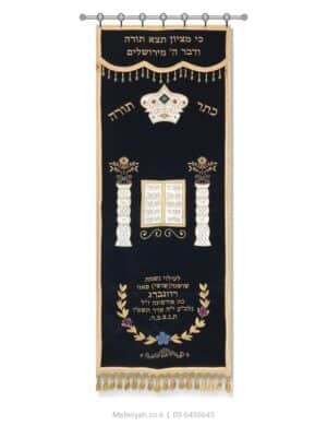 פרוכת ארון קודש מבית מתניה עם רקמה איכותית ואומנותית תלת‑ממדית