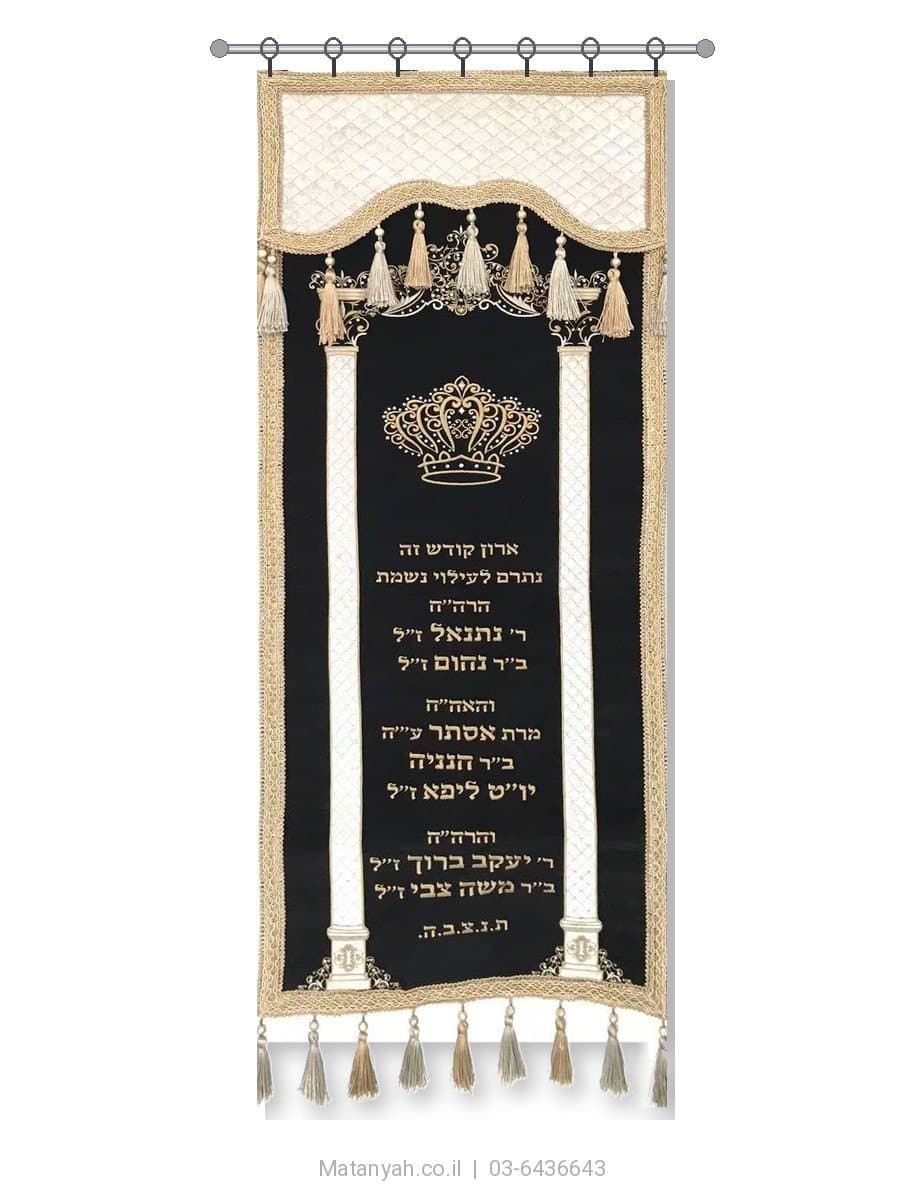 פרוכת ארון קודש מבית מתניה עם רקמה איכותית ואומנותית תלת‑ממדית
