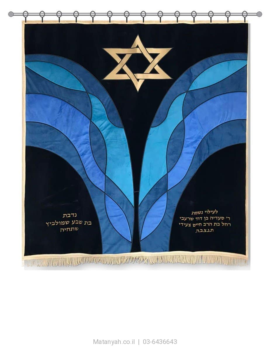 פרוכת ארון קודש מבית מתניה עם רקמה איכותית ואומנותית תלת‑ממדית