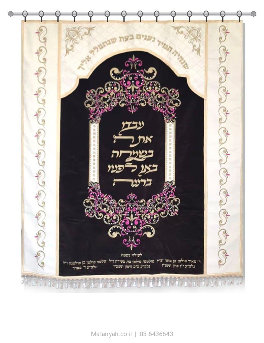 פרוכת ארון קודש מבית מתניה עם רקמה איכותית ואומנותית תלת‑ממדית
