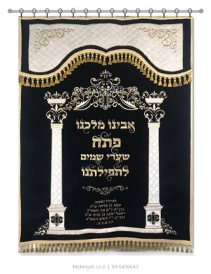 פרוכת ארון קודש מבית מתניה עם רקמה איכותית ואומנותית תלת‑ממדית