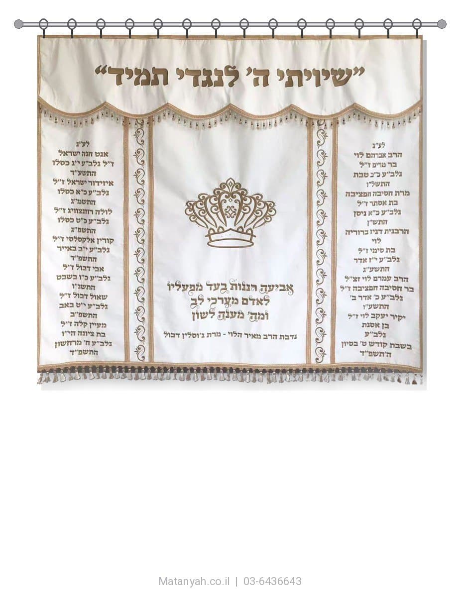 פרוכת ארון קודש מבית מתניה עם רקמה איכותית ואומנותית תלת‑ממדית